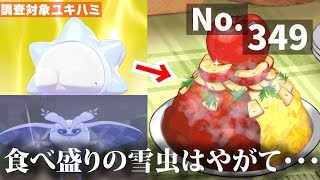 切ない ユキハミ モスノウに進化する際の切なくも美しいお話 ポケモン剣盾 Youtube