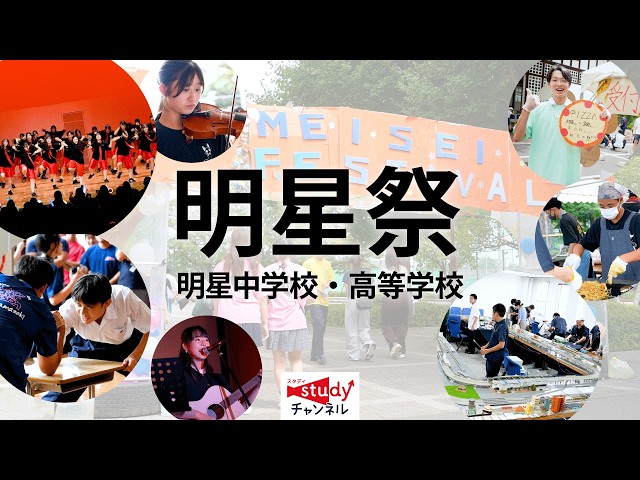 明星高等学校(大阪府)