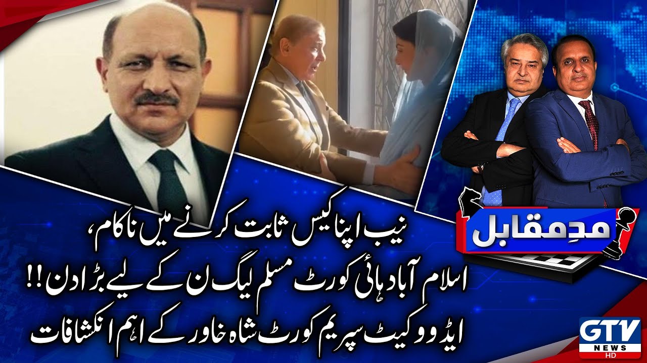 Mad e Muqabil With Rauf Klasra And Amir Mateen | Justice Shah Khawar Big Statement | GTV News