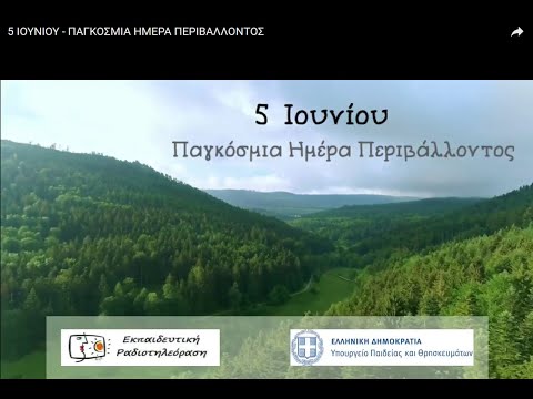 Πρόγραμμα & Videos Ομιλιών-5η Παγκόσμια Ημέρα Ευαισθητοποίησης για