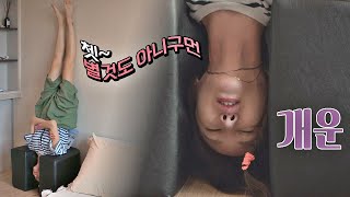 (시-원) '거꾸리'와 함께 물구나무서기 성공한 윤혜진(Yoon Hyejin) 해방타운(haebangtown) 4회 | JTBC 210622 방송