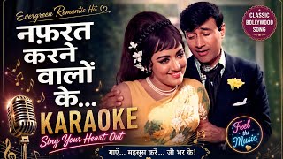 Nafrat Karne Walon Ke | Kishor Kumar | lyrical karaoke 