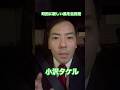 町田に新しい風を自民党。小沢タケルは活動中。#町田市 #町田市議会議員#自民党