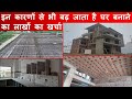 How can we reduce the cost of building house |घर बनाने में लाखों का खर्चा कैसे कम कर सकते हैं |