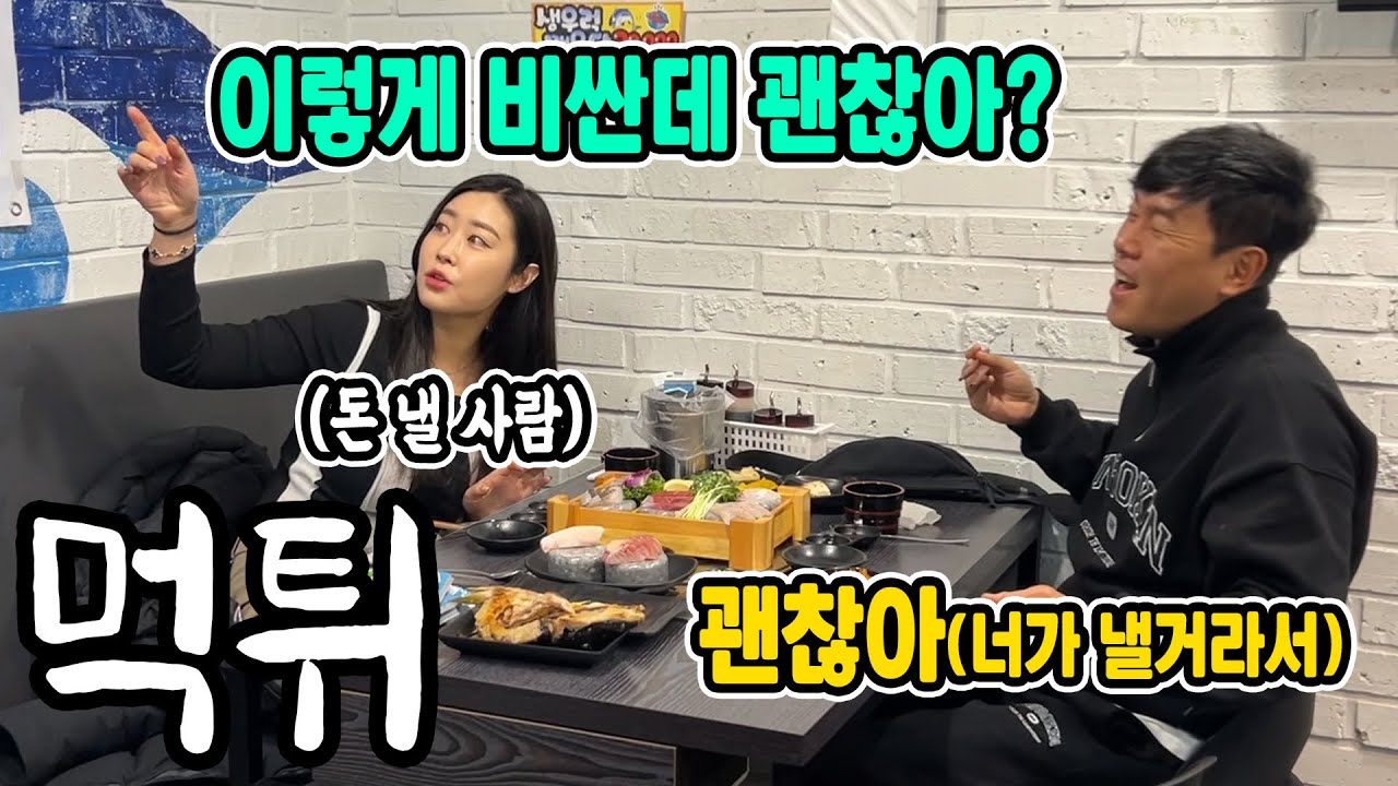 스시 좋아하는 동생 밥 사주는척 계산 안하고 도망가기 ㅋㅋ 저나 안받아 ㅋㅋ