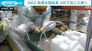 IAEA　「処理水」調査報告書を4月下旬に公表へ(2022年2月18日)