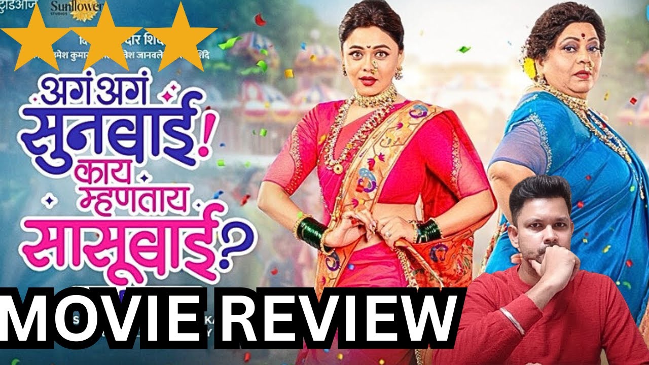 Aga Aga Sunbai Kay Mhantay Sasubai Review By Varad Vijay Chawan