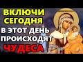 9 мая ВКЛЮЧИ СЕГОДНЯ ОСОБЫЙ ДЕНЬ ЭТА МОЛИТВА ТВОРИТ ЧУДЕСА! Сильная Молитва Богородице. Православие