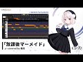 「放課後マーメイド」covered by 雨衣