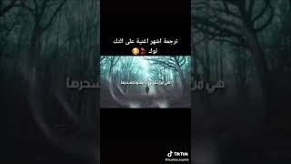 ترجمة اغنية الاسد