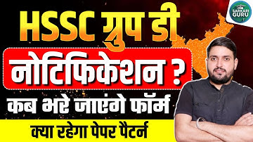 HSSC CET EXAM 2025 Group D Notification व फॉर्म कब तक आएंगे अभी आई ताजा खबर | HSSC  CET UPDATE TODAY