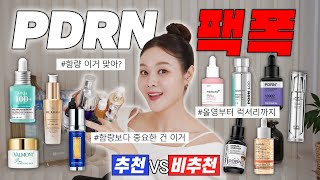 PDRN 세럼 10개 써보고 장단점 비교 검증해봅니다 (살거 딱정해줌) 광고X