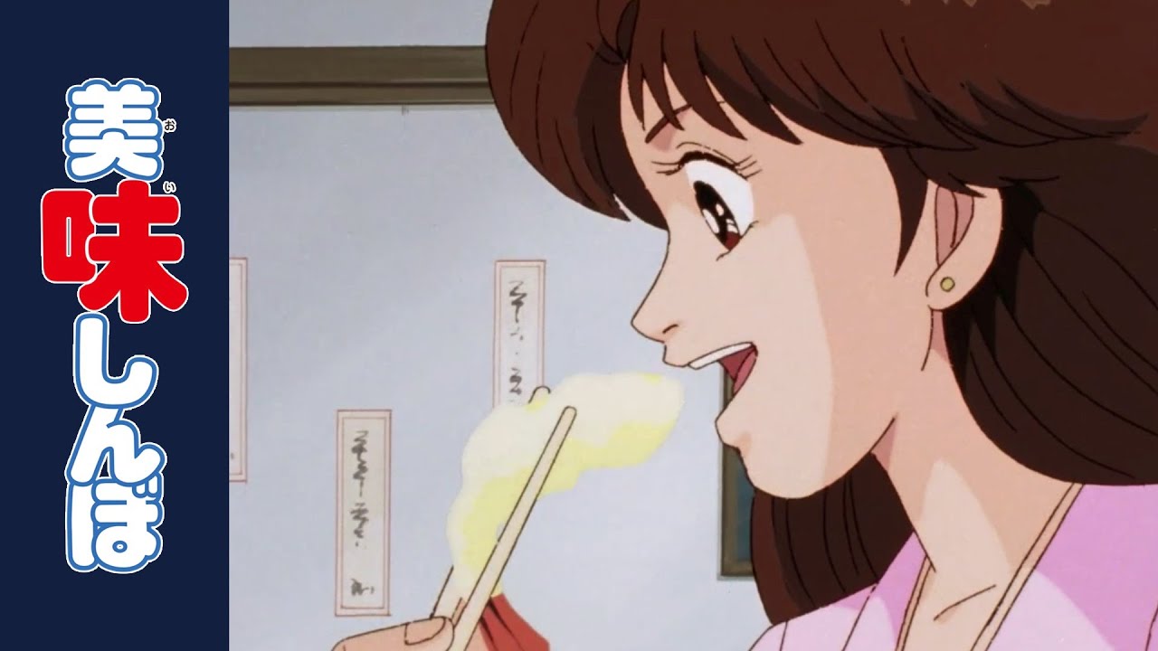 「二代目の腕」 | 第90話 | 美味しんぼ