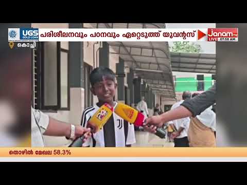 ഫുട്ബോൾ കളിക്കിടെ വൈറലായ നാലാം ക്ലാസുകാരൻ ഷഹബാസിൻ്റെ പരിശീലനവും പഠനവും ഏറ്റെടുത്ത് യുവൻ്റസ് അക്കാഡമി