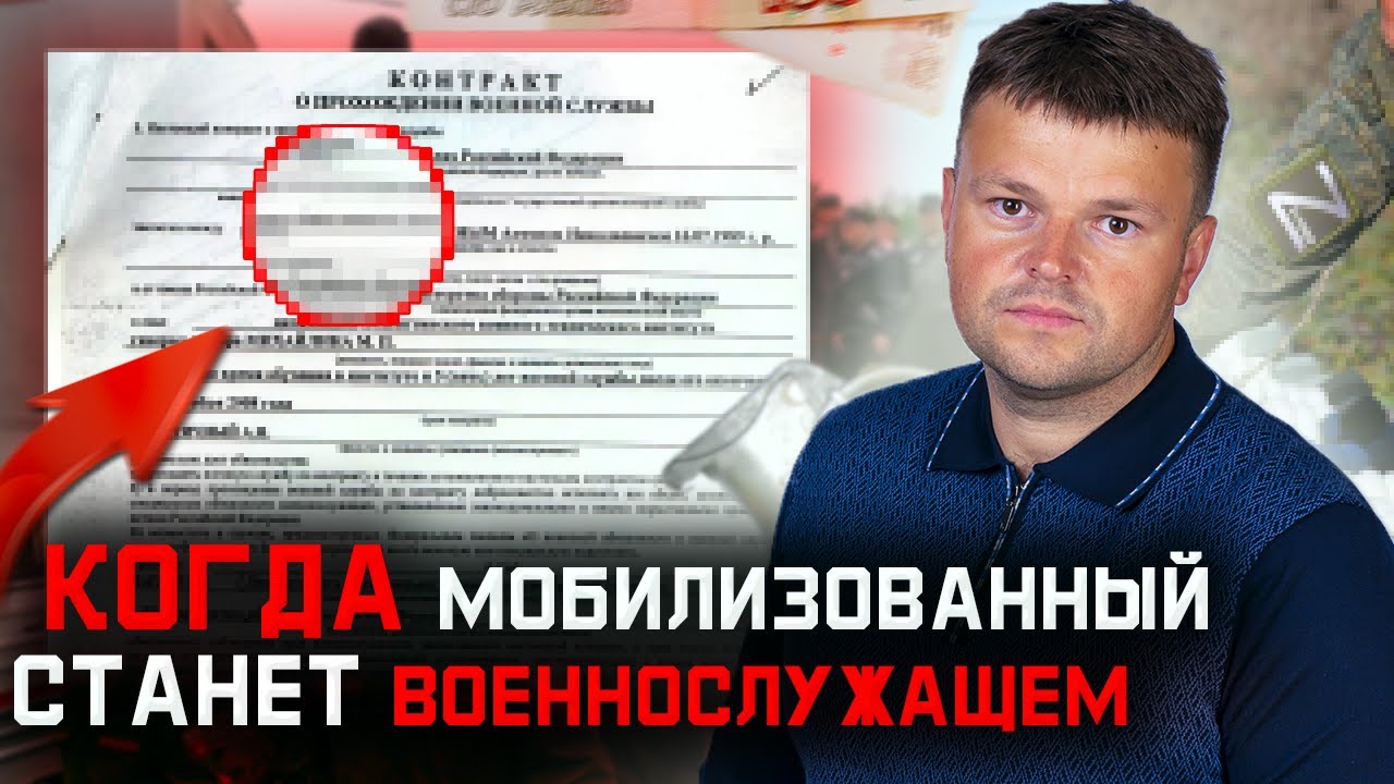 Частичная мобилизация. Когда мобилизованный приобретает статус ...