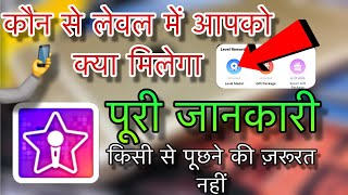 Complete information about what you get on which level on starmaker screenshot 4