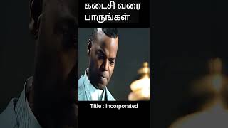 கடைசி வரை பாருங்கள் | movie explained in 1 minute | movie explained in tamil | #shorts