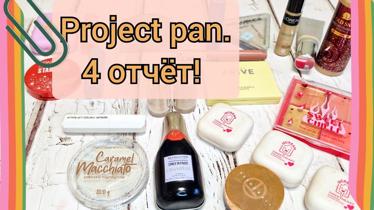 Project pan. Медленно, но верно! 4 отчет! 