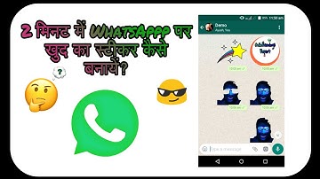 How To Create Own WhatsApp Stickers In 2 Minutes