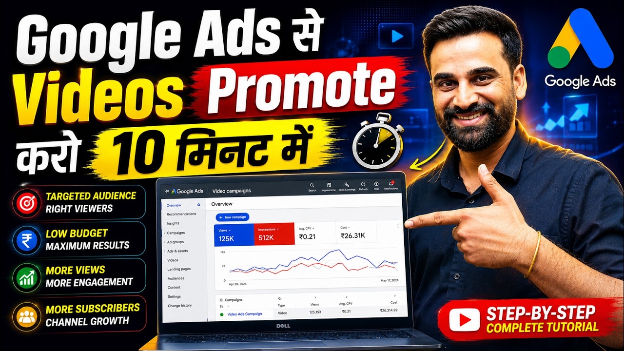 How To Promote YouTube Video With Google Ads || Hindi 2026 - YouTube