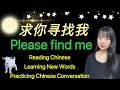 Lesson 5 寻找我#chino #chineseteacher #chineseclass #chineselessons #chineselanguage #chineselearning 