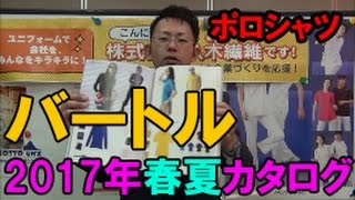 バートル　半袖ポロシャツ　通販　黒ブラック