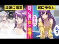 【アニメ】温泉で美女が幽霊に！？四つ足でしか歩けなくなった女の末路【漫画動画】