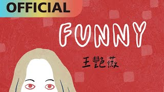 王艷薇 Evangeline - 【Funny】｜Official Lyric Video