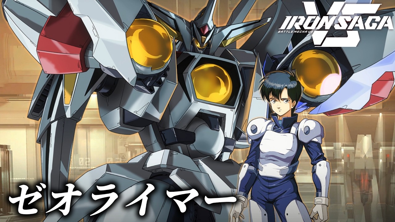 アイアンサーガVS】ゼオライマー モーション集【Iron Saga VS】 - YouTube