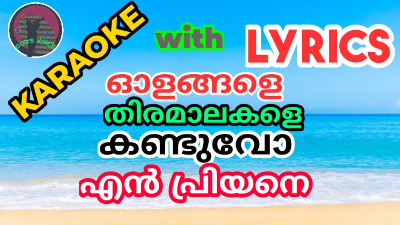 Olangale Thiramalakale  Karaoke With Lyrics  Paulson Kannur  Shaji Thiruvalla