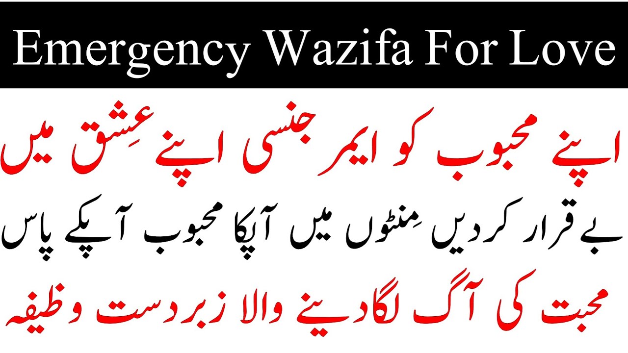 Kisi Ko Apne Pyar Mein Pagal Karne Ka Wazifa Mohabbat Ka Wazifa 