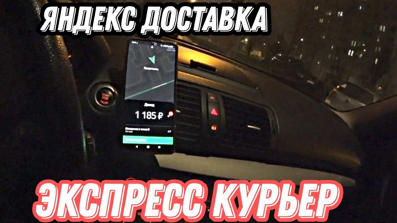 Яндекс доставка работа на своем авто / доставка на своем авто - YouTube