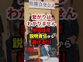 「面識はわかりません」ゆけゆけ野田佳彦！佳勝会の説明責任から逃げる #政治 #shorts