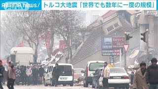 トルコ大地震「世界でも数年に一度の規模」　後発地震が続くおそれも(2023年2月7日)