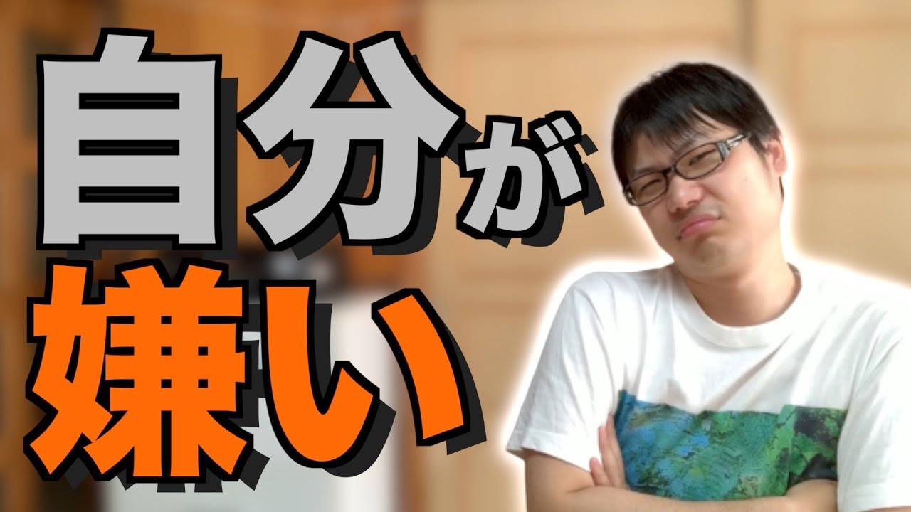 自分の性格が嫌いな人へ言いたいこと