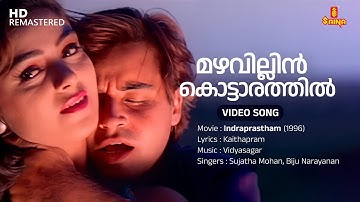 Mazhavillin Kottarathil Video Song | Vidyasagar | Kaithapram | Sujatha Mohan | Biju Narayanan