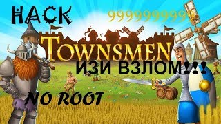 Взлом игры Townsmen на андроид без Root! screenshot 5