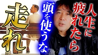 【映画紹介/フォレスト・ガンプ】人生に疲れた時に見る最高の一作を紹介します【山田玲司/切り抜き】