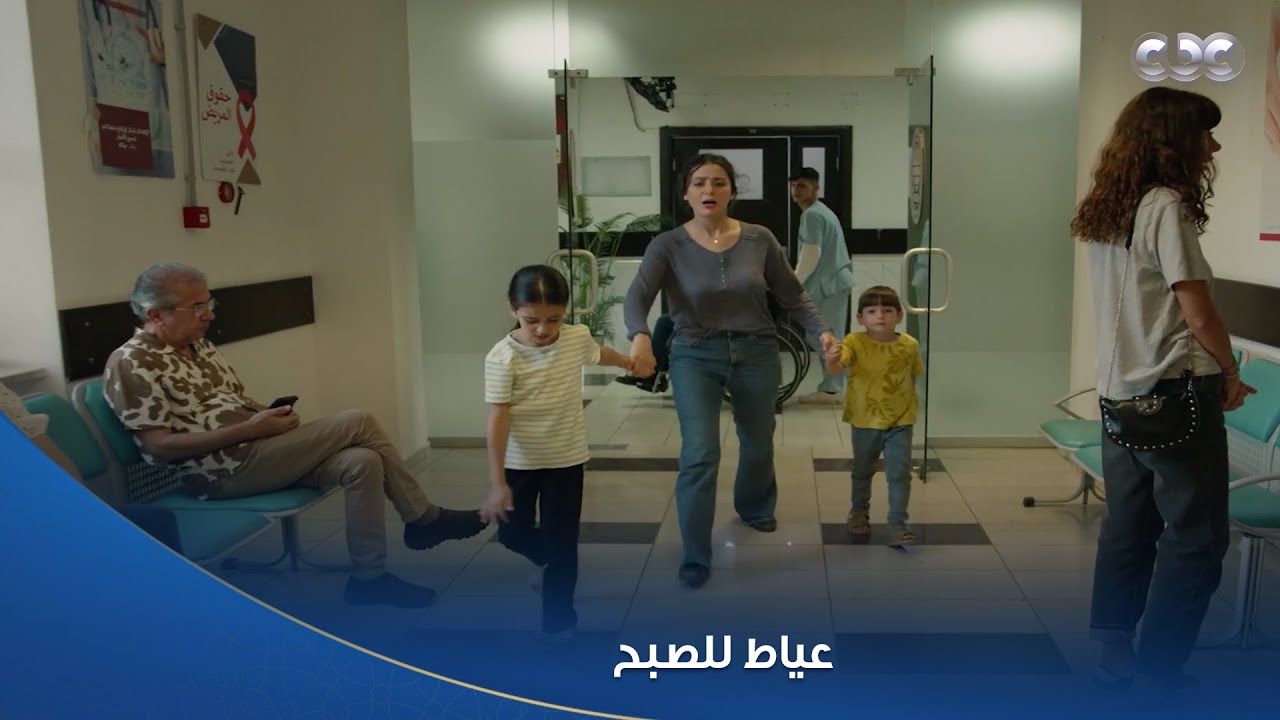 سلمى | عياط للصبح.. أولاد سلمى بيندهوا على أبوهم عشان يشوفوه بس جلال كان مشي