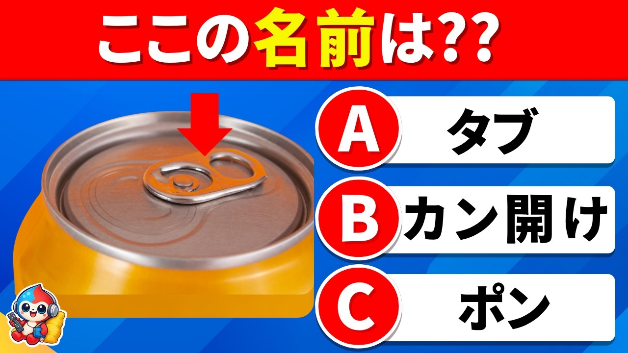 ○×クイズ専用 A quiz with 35 questions on the names of everyday objects] You