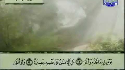 075 سورة القيامة المصحف الكامل الشيخ عبدالباسط عبدالصمد مرتل قناة المجد للقرآن الكريم