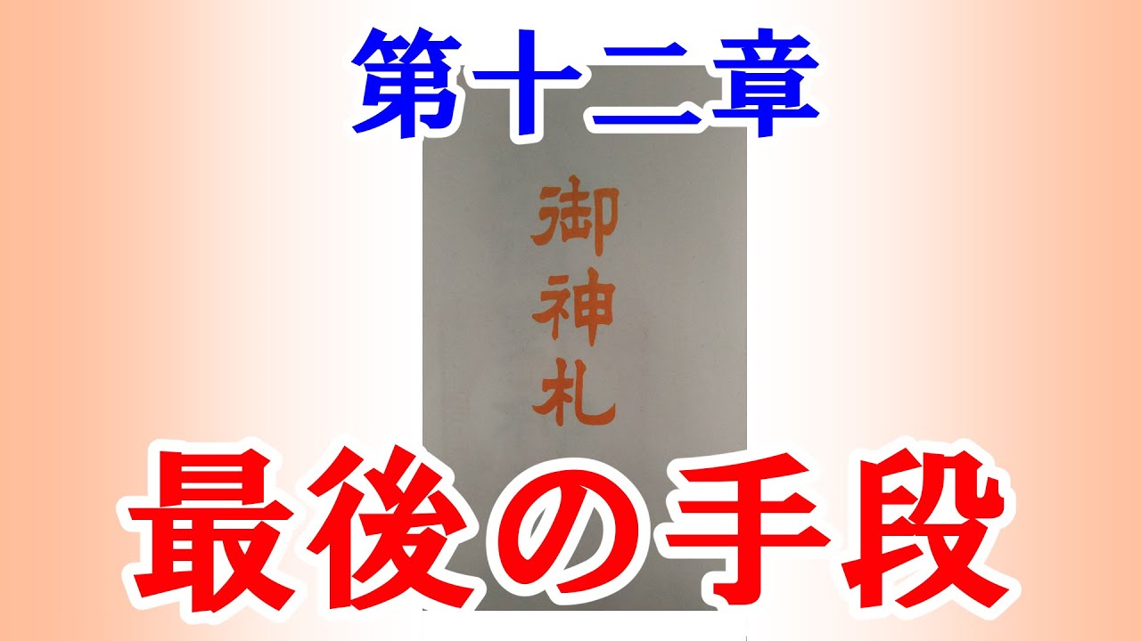 医療従事者が闘った２９日間 愛娘と愛犬の 奇跡と別れ 第十二章 最後の手段 ポエム付き Youtube