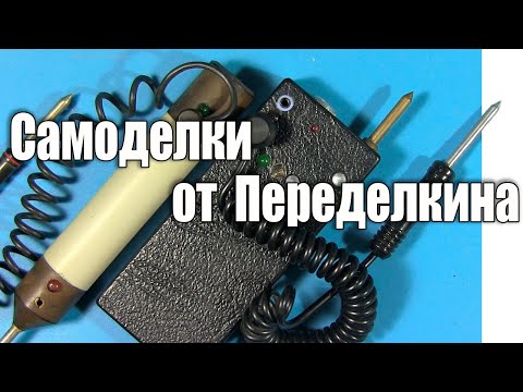 Бесполезные советы мастера Переделкина