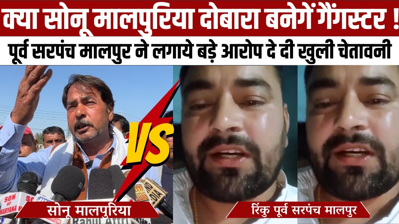 Rinku Malpur Vs Sonu Malpuriya controversy