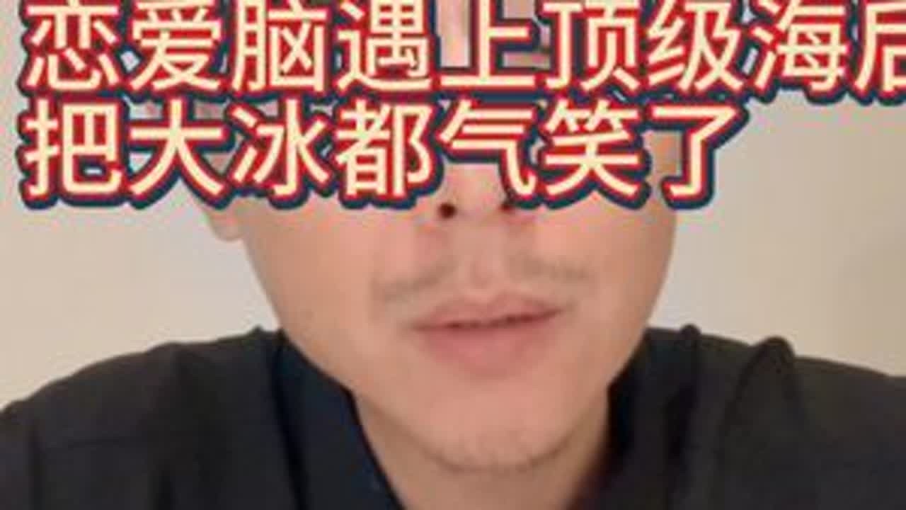 “她骗你钱还绿你！”大冰老师怒斥恋爱脑男生：醒醒吧！ #大冰 #正能量 #恋爱脑 #渣女 #上热搜