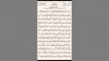 سوره ال عمران من ١الى ٩ مكرره ١٠مرات