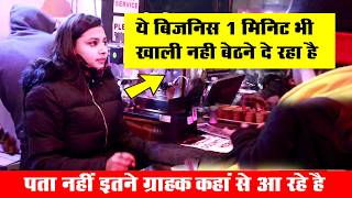 ना नौकरी, ना टेंशन! 🔥 धमाकेदार ये Franchise हो रही है Viral? small business ideas