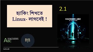 Detalles Hackers ABC_2.1 | হ্যাকিং শিখতে Linux কেন জরুরি | || Free Ethical Hacking Course in Bangla Noticias