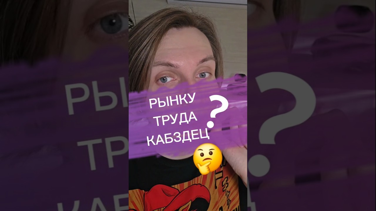 Все аналитики рынка труда  упускают это