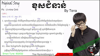 Video thumbnail of "ខុសជំនាន់​-Tena Sweetboy [ Full Audio ]"